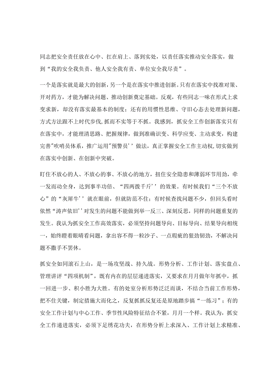 推动保安全落地落实汇报发言稿.docx_第2页