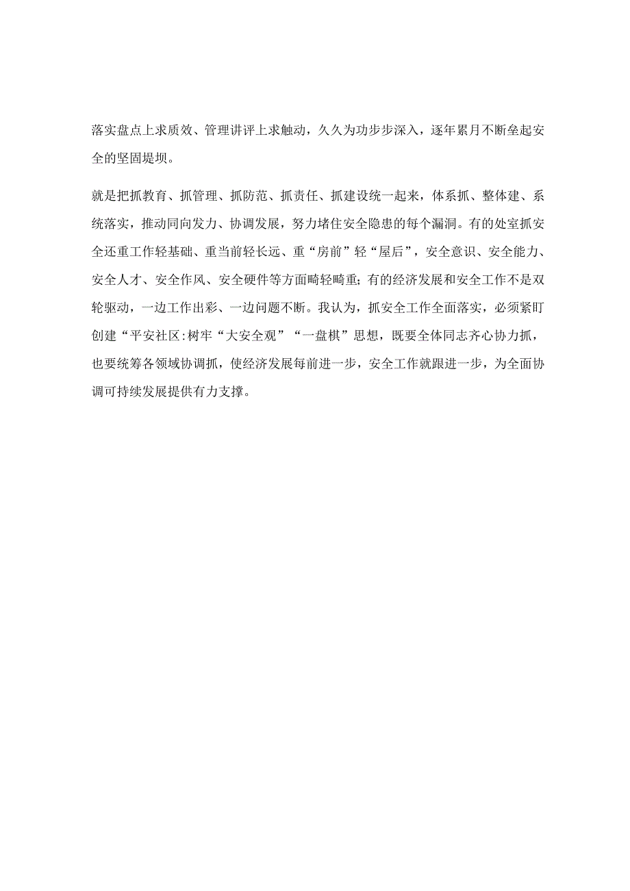 推动保安全落地落实汇报发言稿.docx_第3页