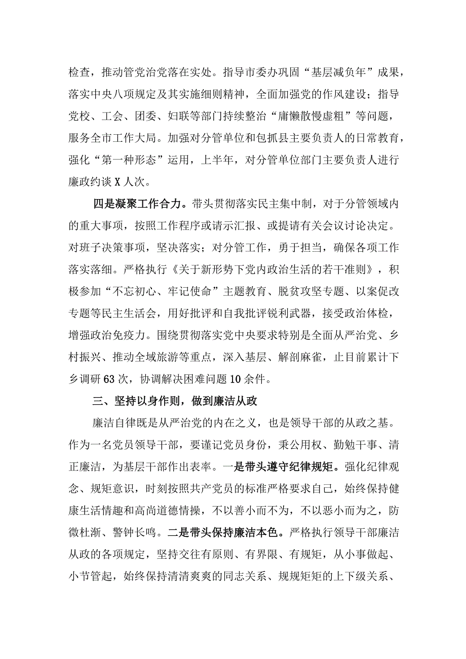 某市委常委2023年上半年履行全面从严治党主体责任情况汇报.docx_第3页