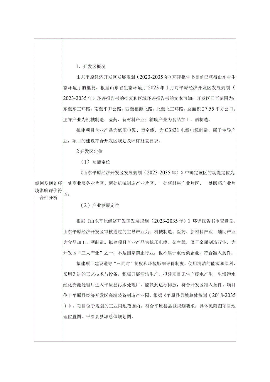 年产6400千米中低压电缆70000千米架空线项目环评报告表.docx_第2页