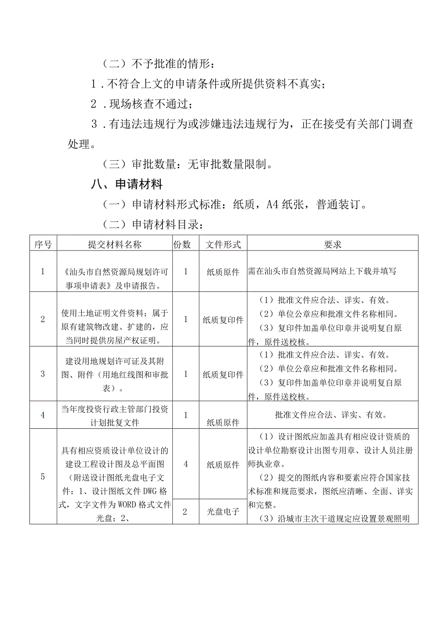 建设工程规划类许可证核发建筑类办事指南.docx_第3页