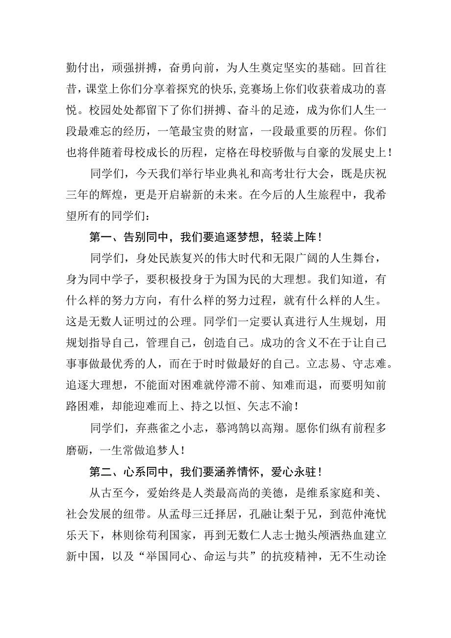 校长在2023届毕业典礼上的讲话汇编12篇.docx_第3页