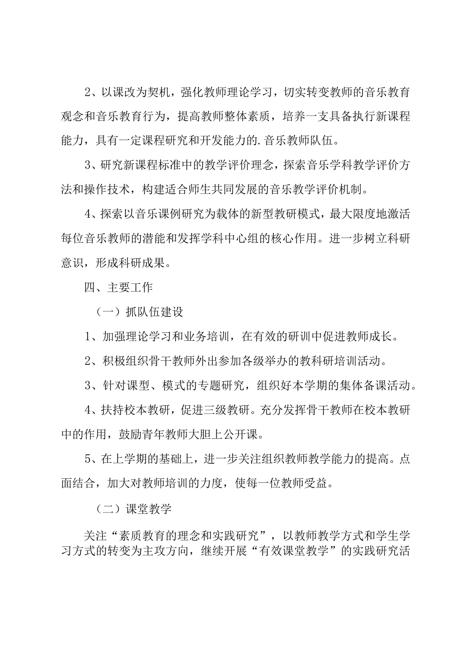 小学教研组教研工作计划范文合集五篇.docx_第2页