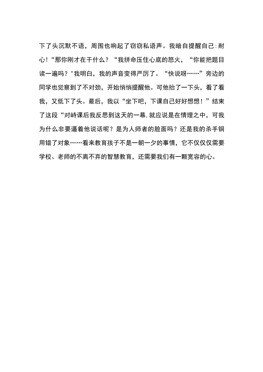 我的教育教学小故事幼儿园.docx_第2页