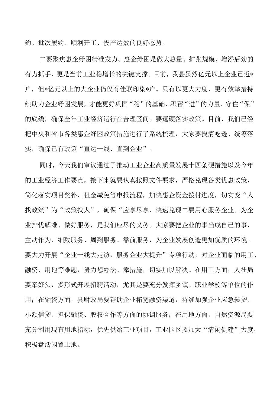 工业建设经验亮点做法.docx_第2页