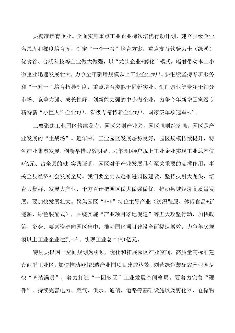 工业建设经验亮点做法.docx_第3页