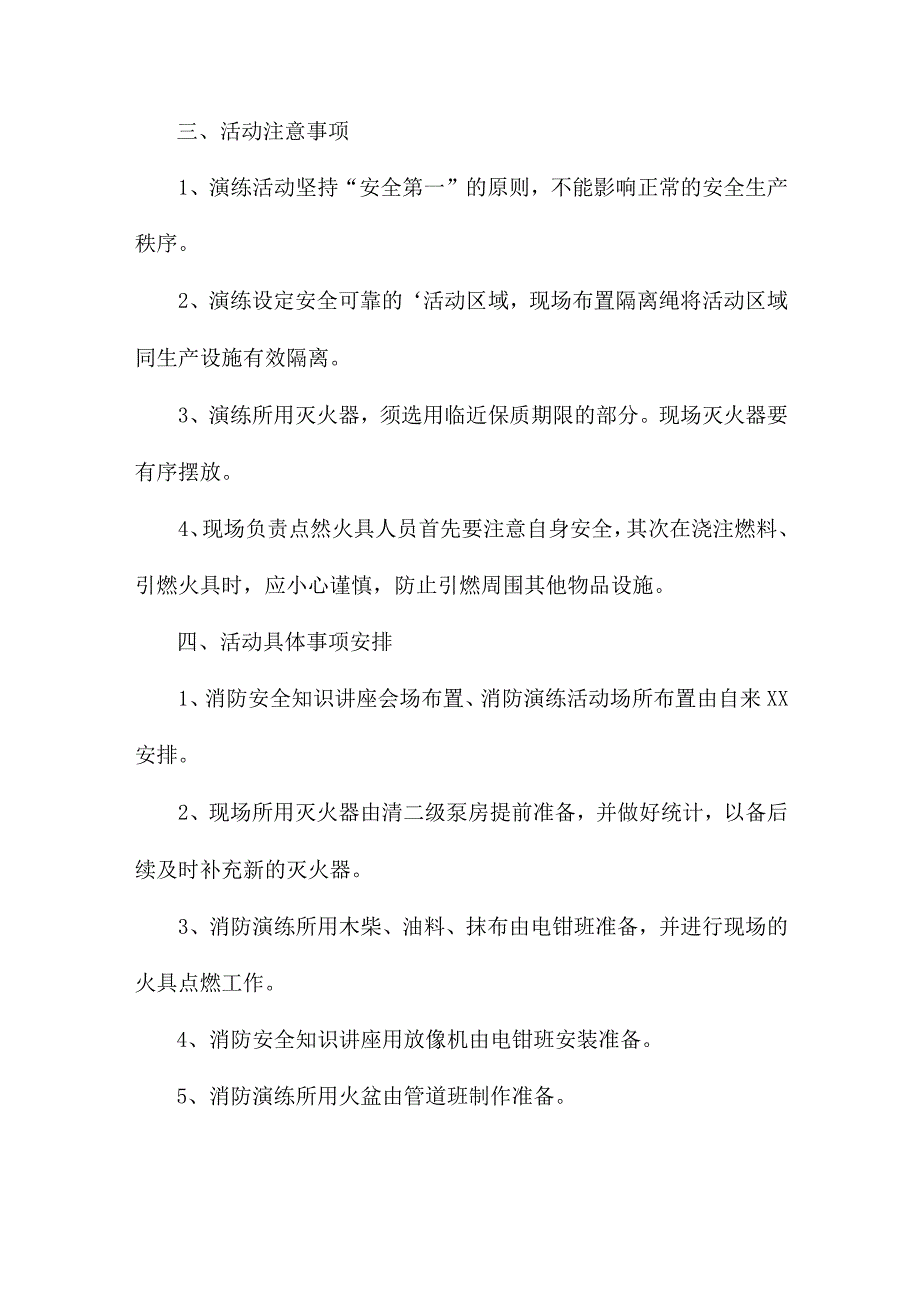 消防火灾逃生应急演练活动方案通用5篇.docx_第2页