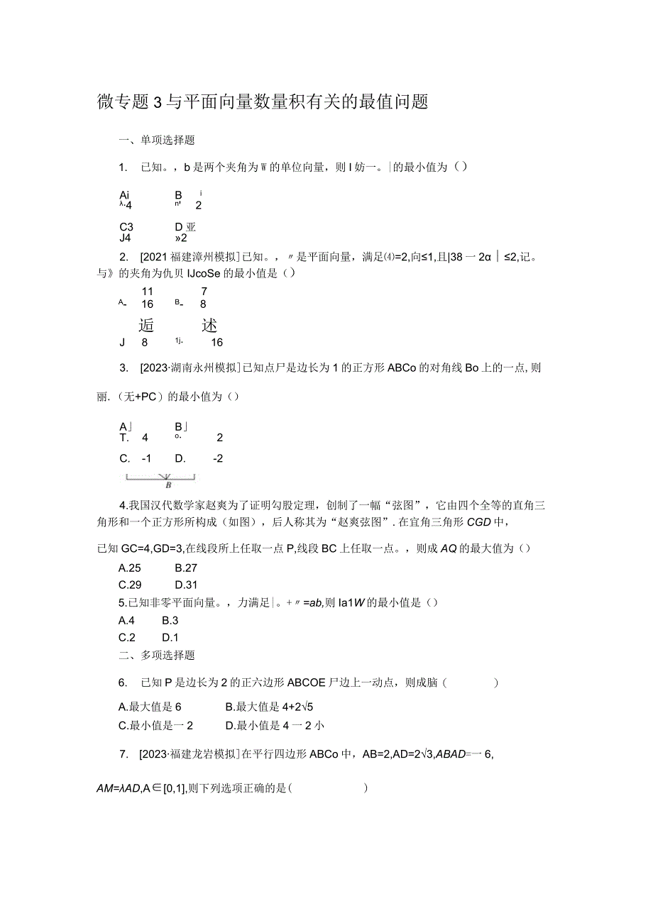 微专题 3.docx_第1页