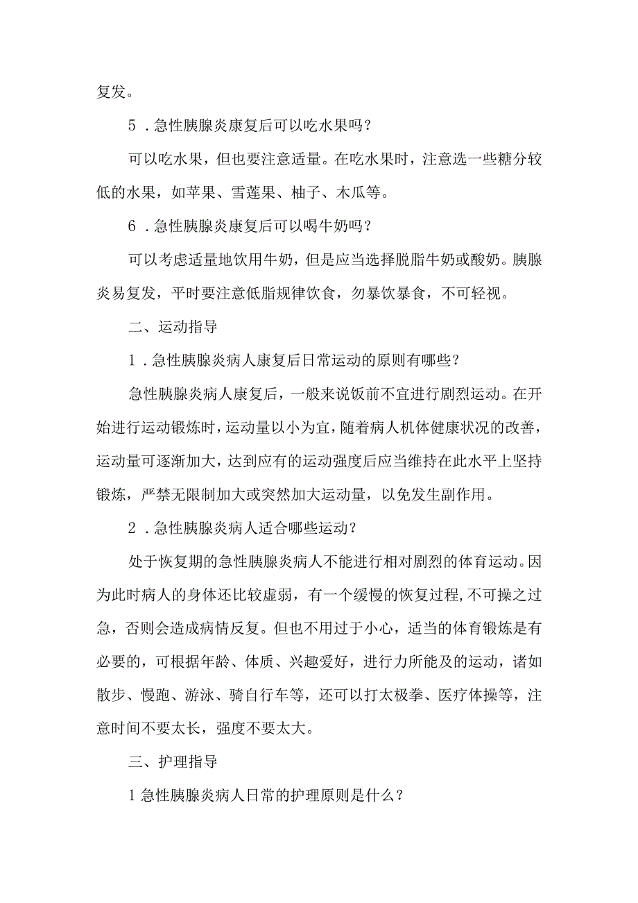 急性胰腺炎患者中医调养要点.docx_第3页