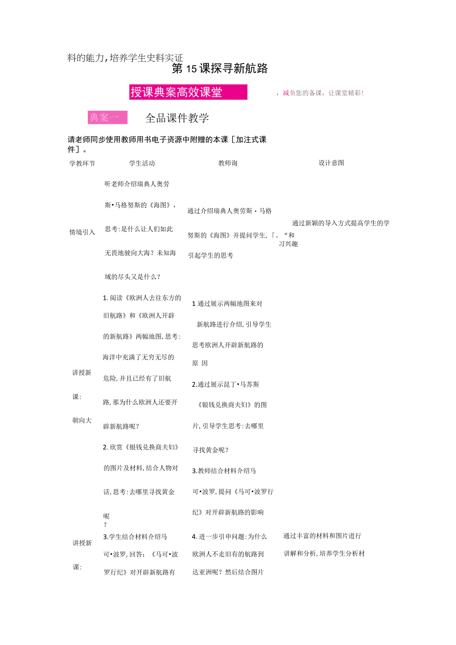 探寻新航路授课典案.docx_第1页