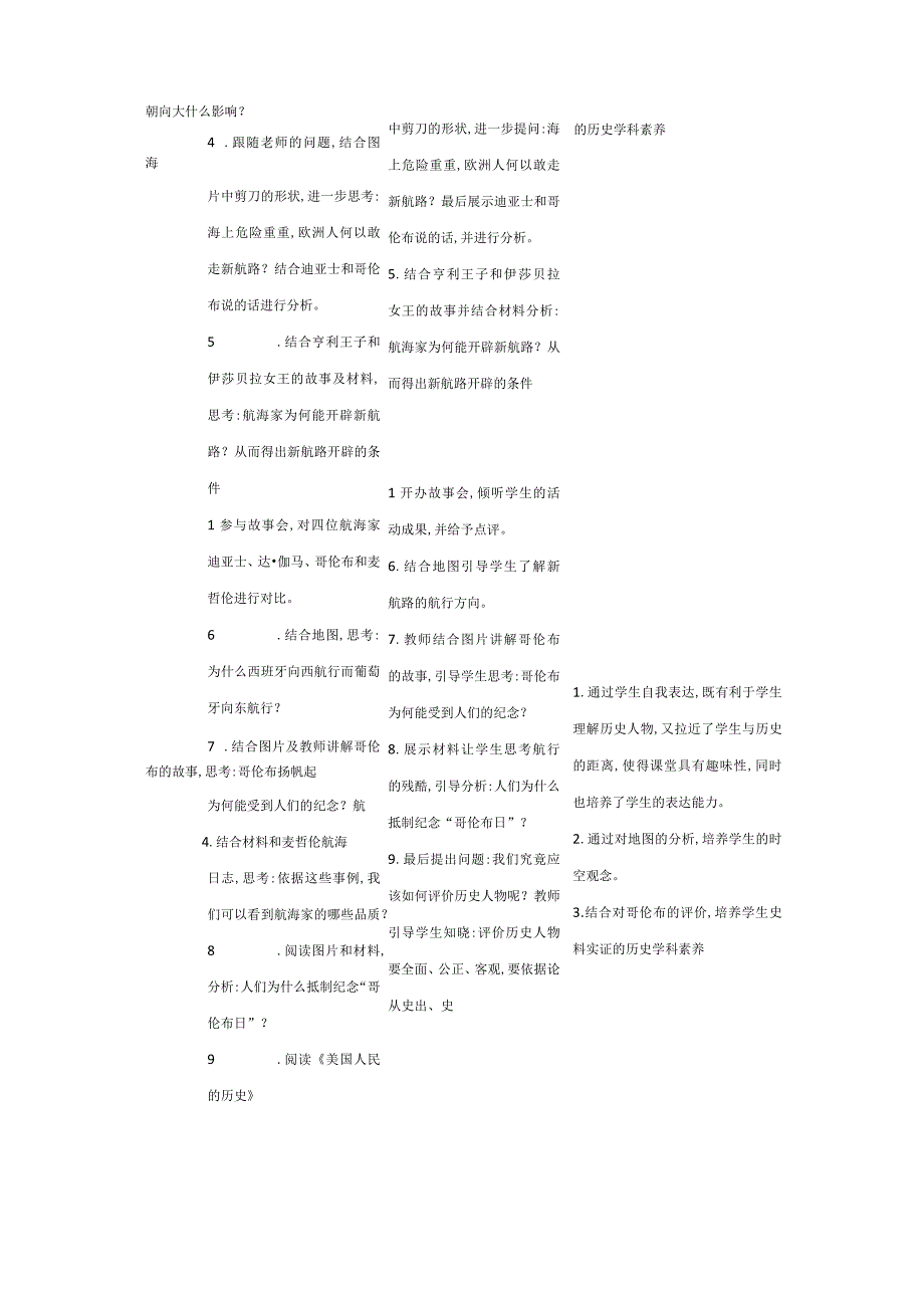 探寻新航路授课典案.docx_第2页