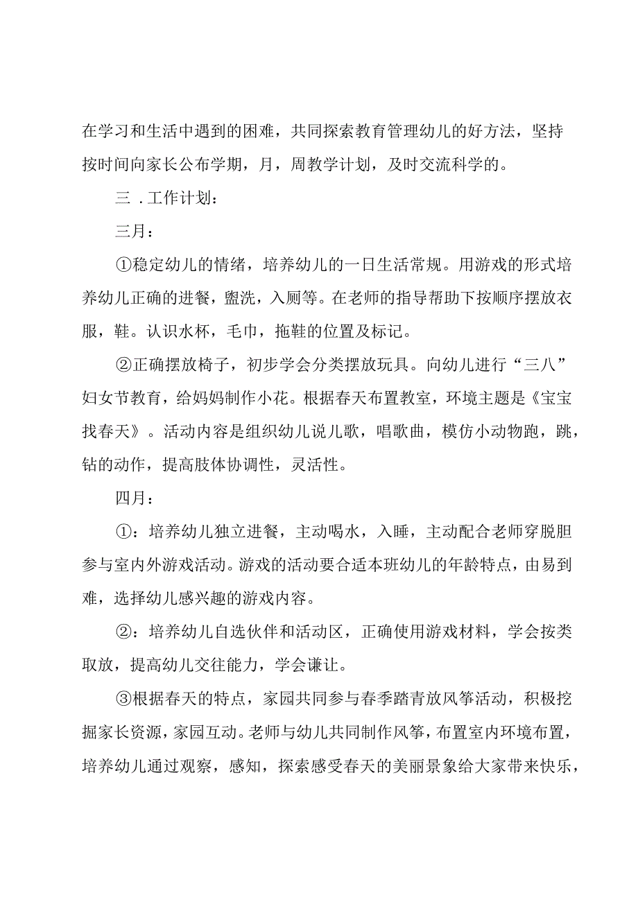 幼儿园年度工作计划模板集合8篇.docx_第2页