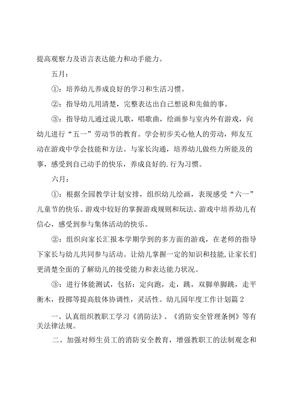 幼儿园年度工作计划模板集合8篇.docx_第3页