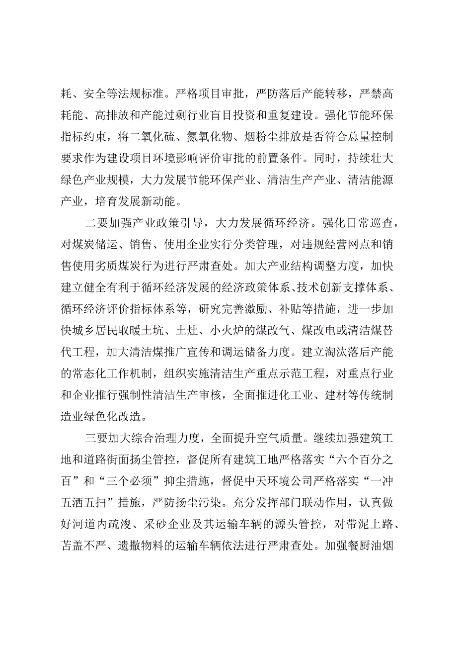 打好蓝天保卫战存在问题和对策建议.docx_第2页