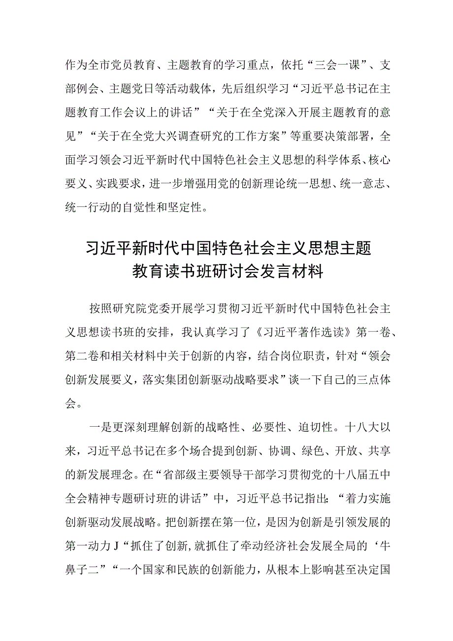 开展主题教育学习心得体会精选共三篇.docx_第3页