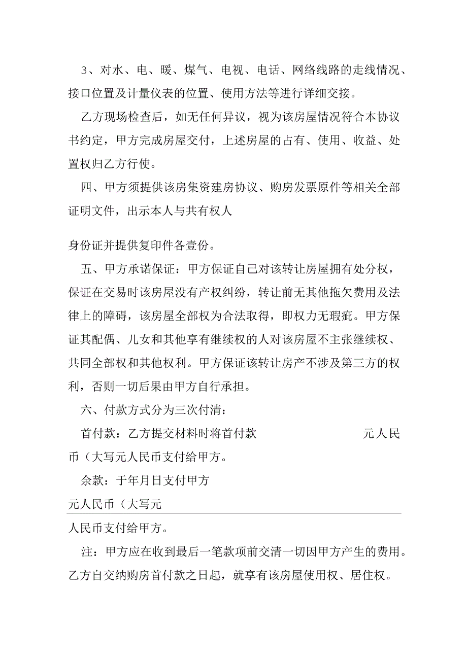 家贝买卖合同模板5篇.docx_第2页