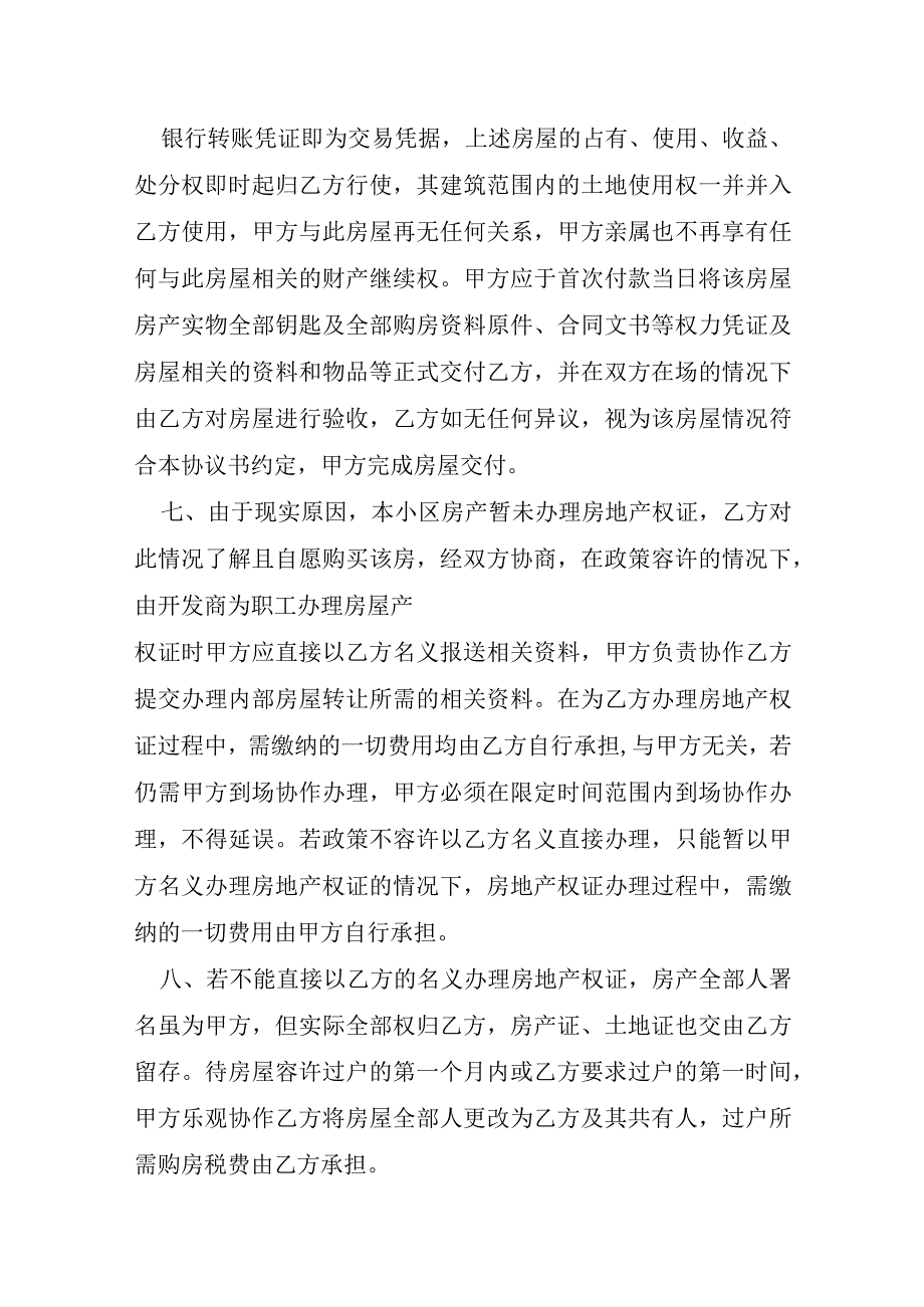 家贝买卖合同模板5篇.docx_第3页