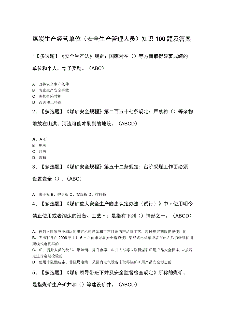 煤炭生产经营单位安全生产管理人员知识100题及答案.docx_第1页