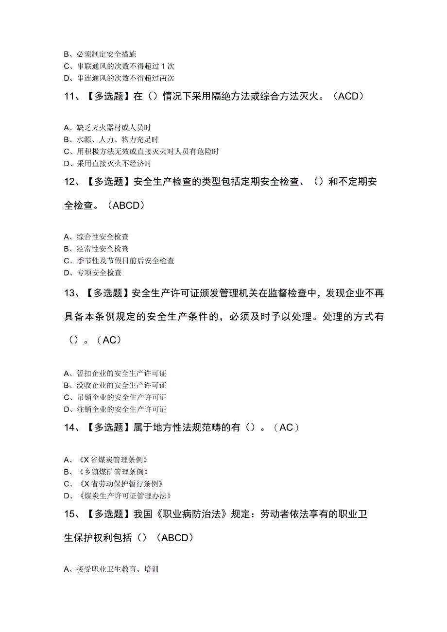 煤炭生产经营单位安全生产管理人员知识100题及答案.docx_第3页