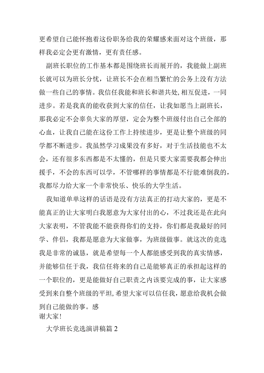 大学班长竞选演讲稿通用5篇.docx_第2页