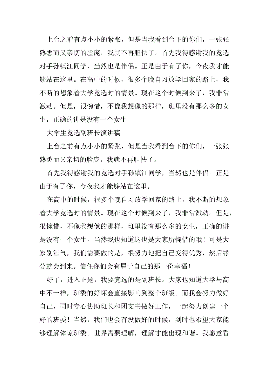 大学班长竞选演讲稿通用5篇.docx_第3页