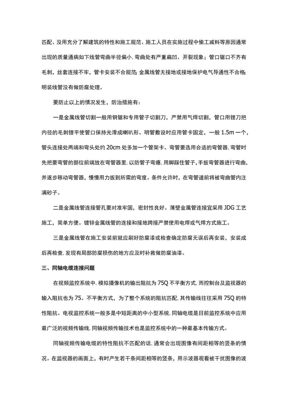 弱电布线工程常见问题及解决方法20161218.docx_第2页