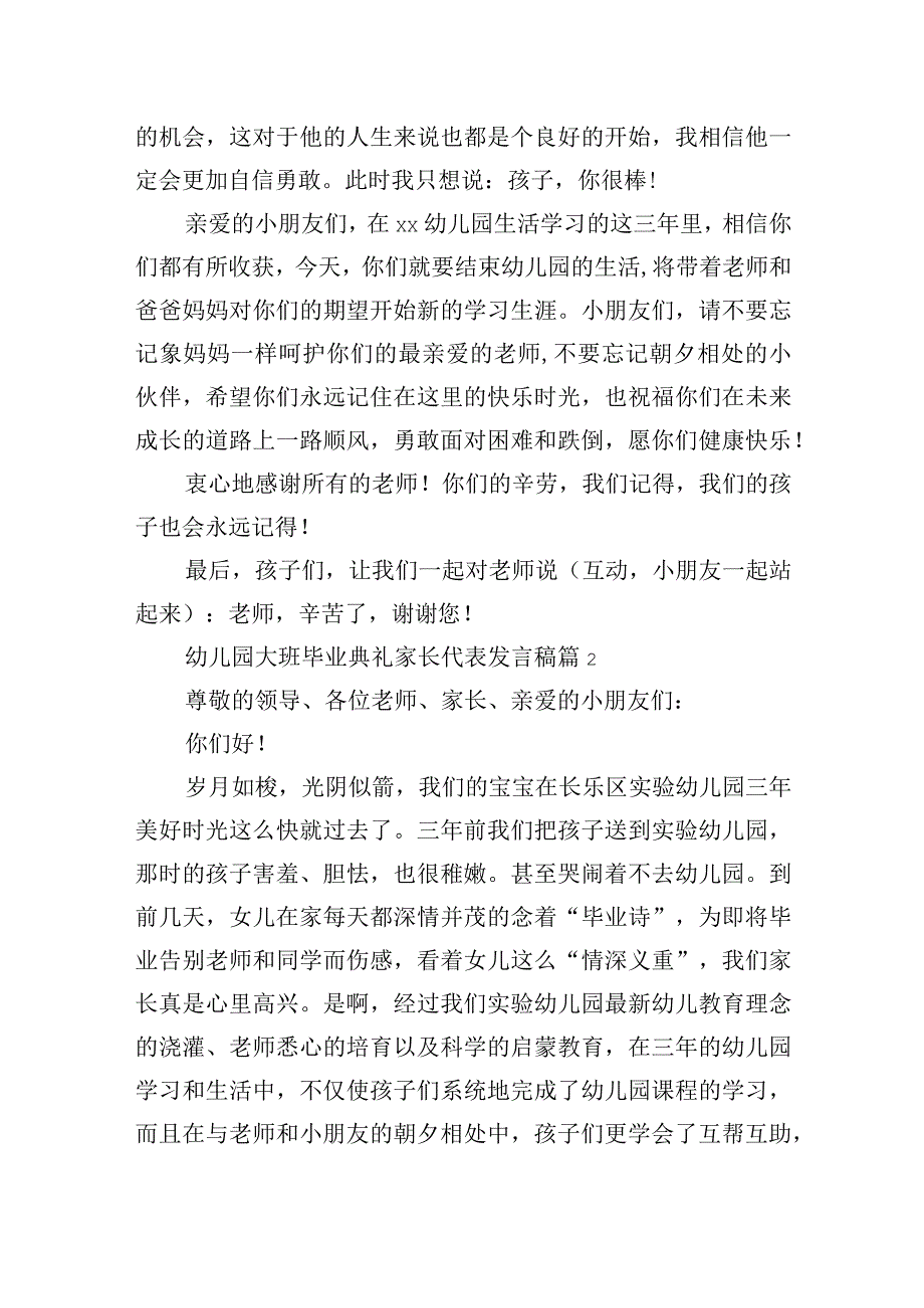 幼儿园大班毕业典礼家长代表发言稿.docx_第3页