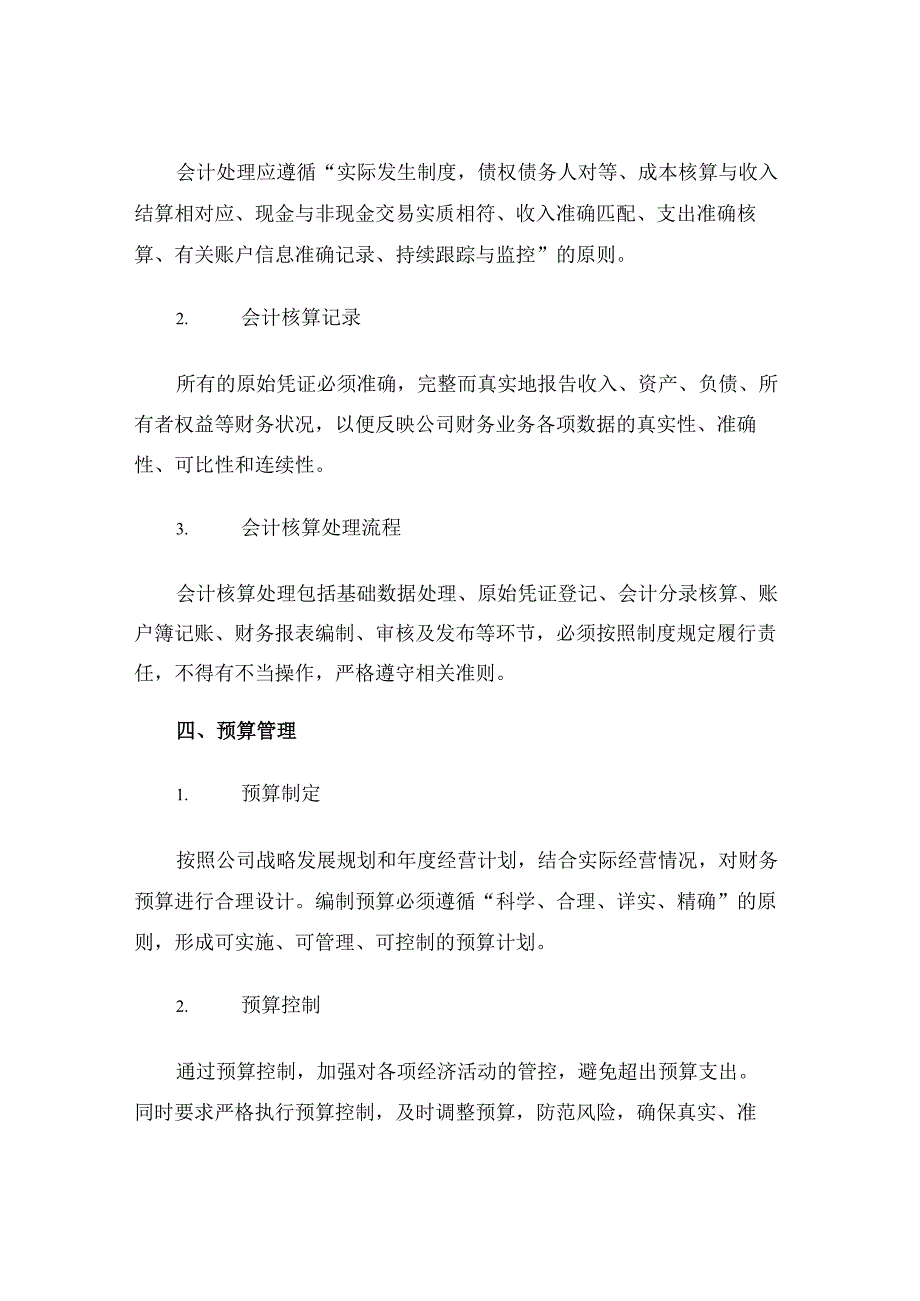 有限责任公司章程公司内部财务制度.docx_第2页