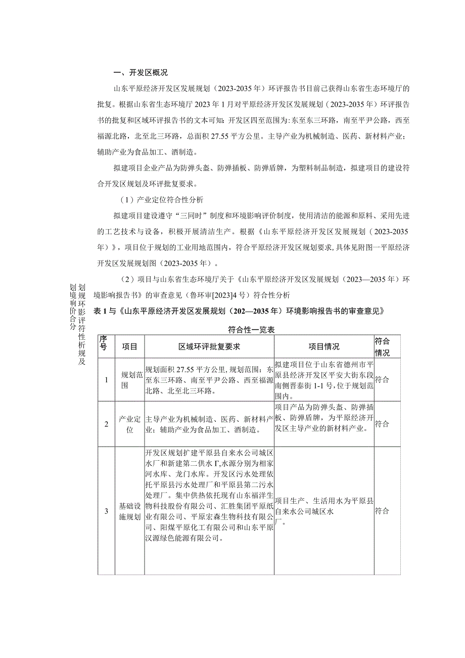 年产15万顶防弹头盔1万块防弹插板和1万块防弹盾牌项目环评报告表.docx_第3页