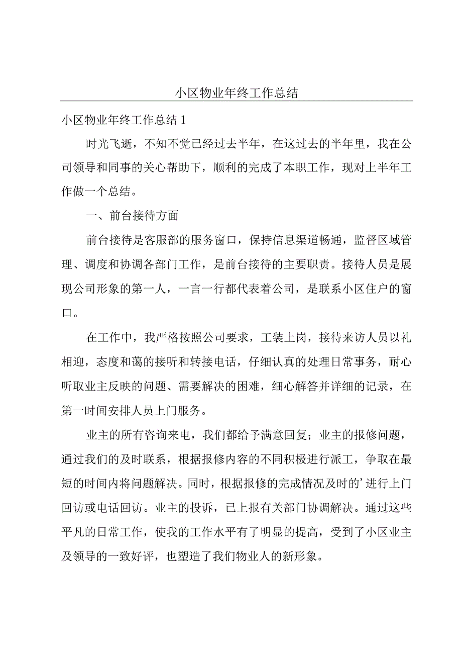 小区物业年终工作总结.docx_第1页