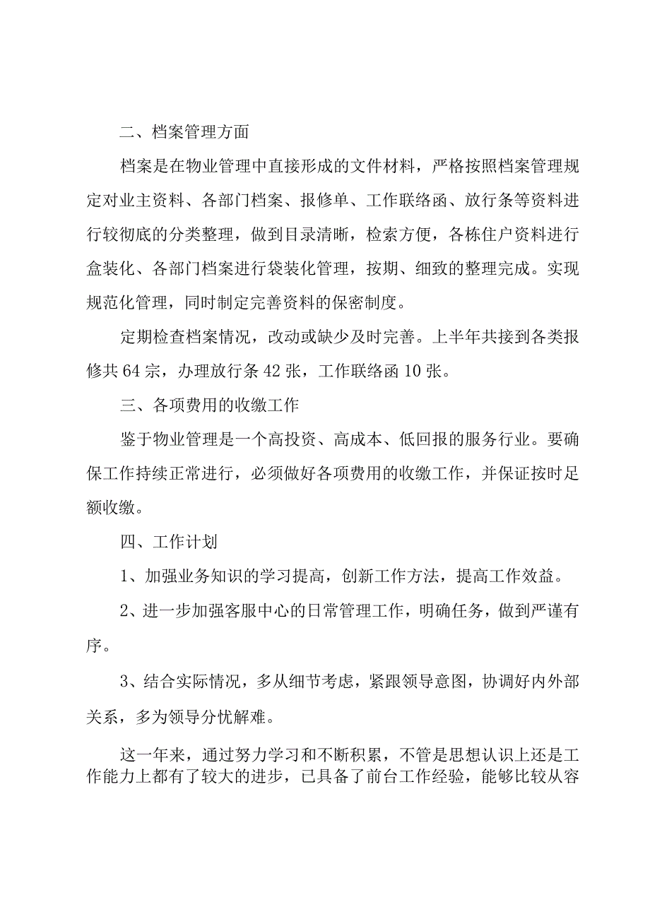 小区物业年终工作总结.docx_第2页