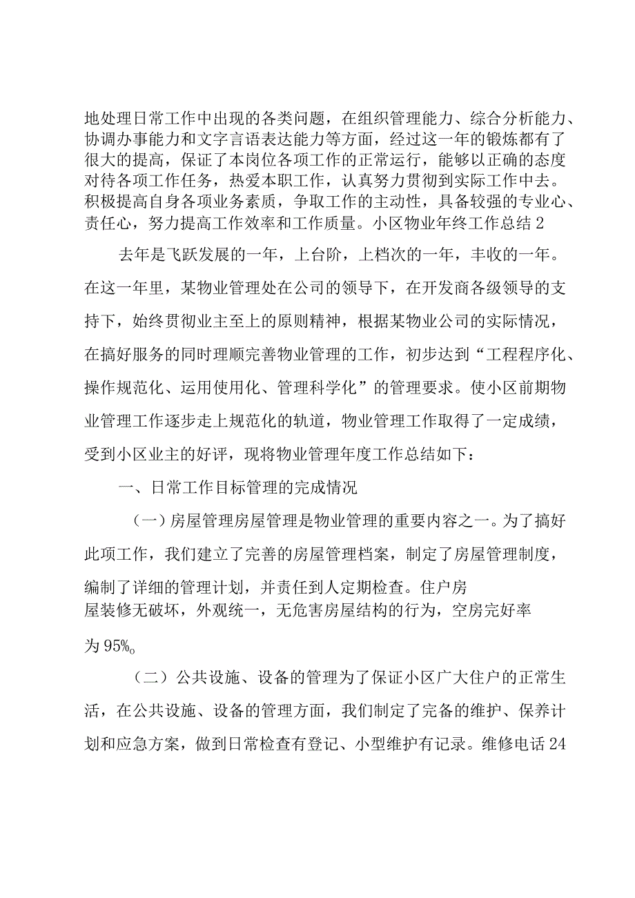 小区物业年终工作总结.docx_第3页