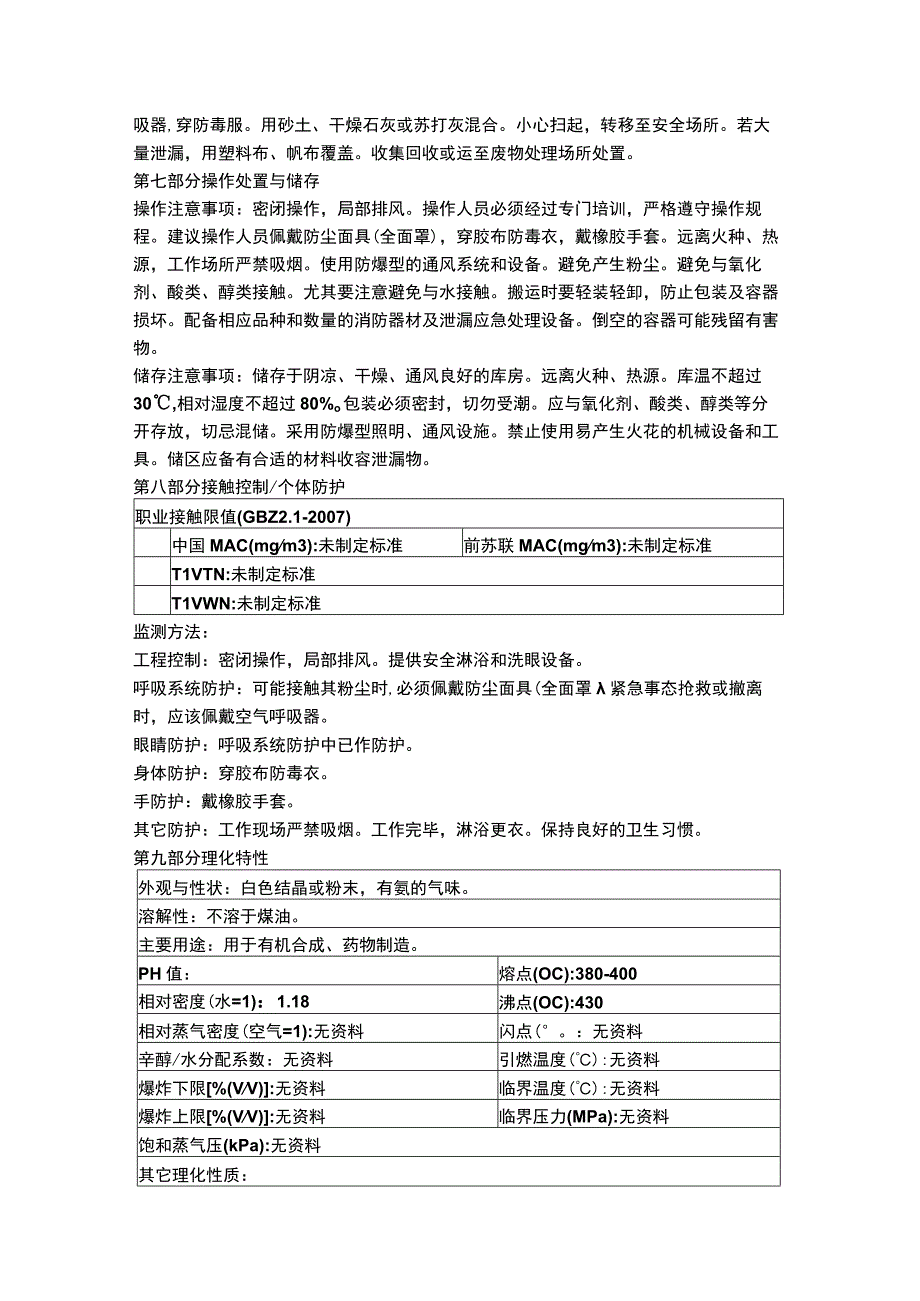 氨基化锂物质安全数据表MSDS.docx_第2页