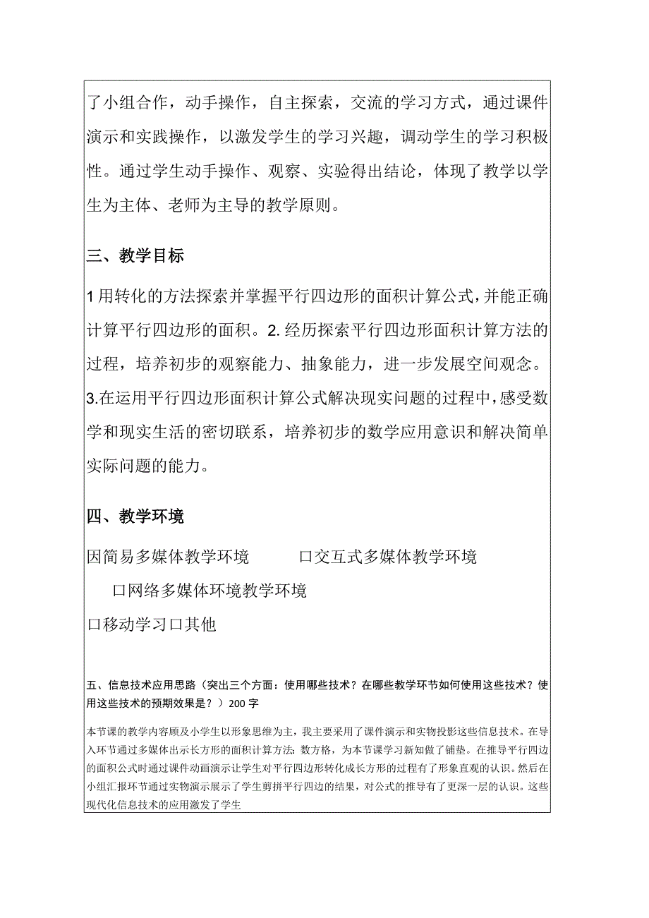 平行四边形的面积 教学设计.docx_第2页