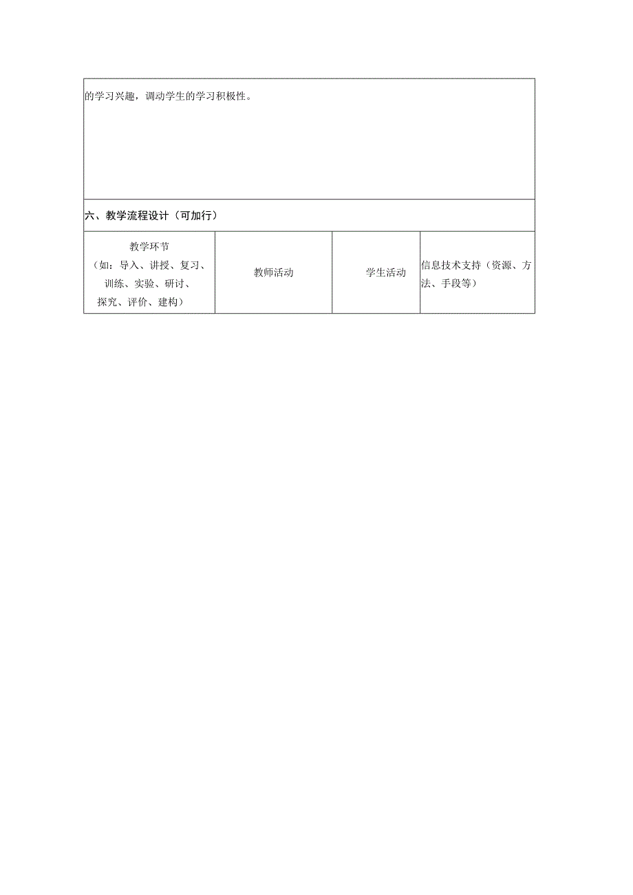 平行四边形的面积 教学设计.docx_第3页