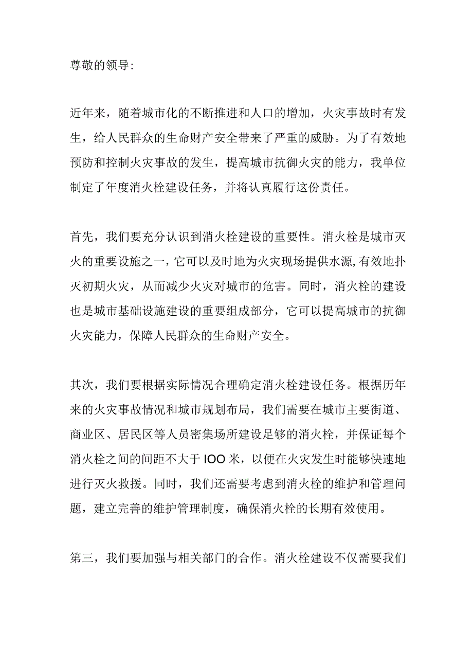 年度消火栓建设任务.docx_第1页