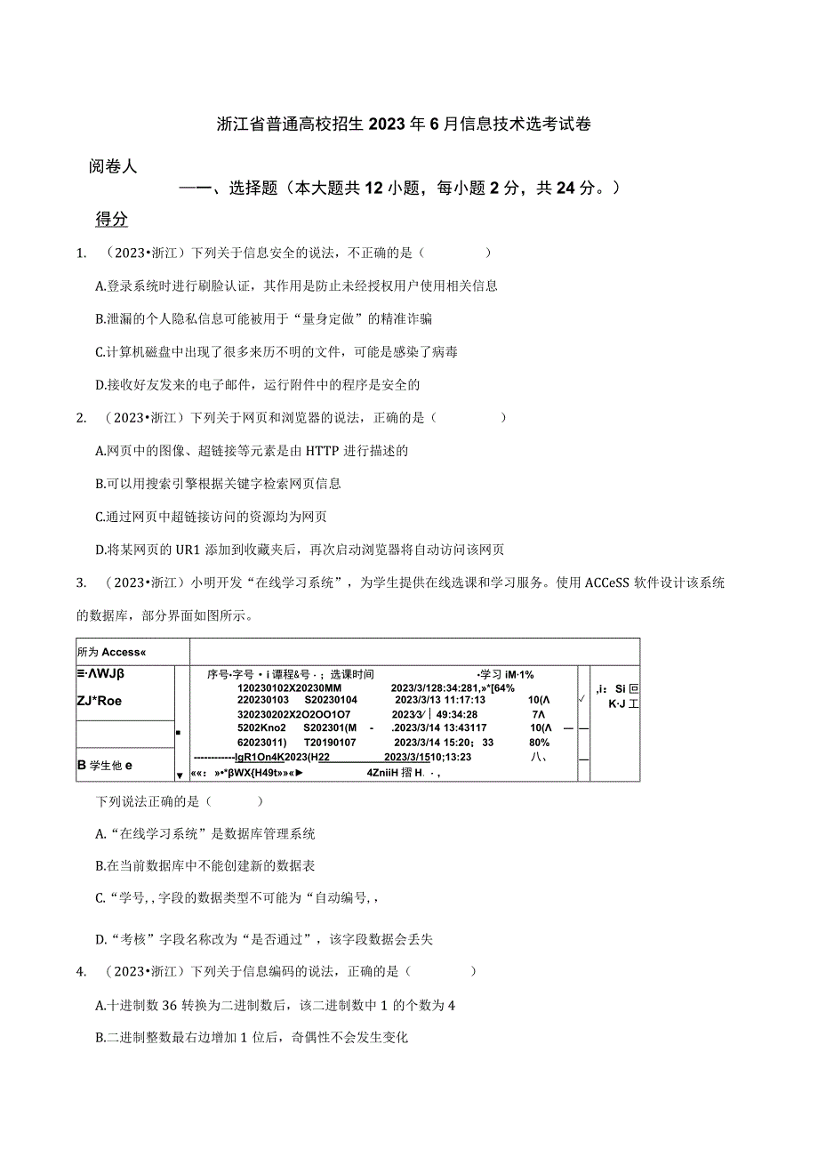 浙江省普通高校招生2023年6月信息技术选考试卷.docx_第1页