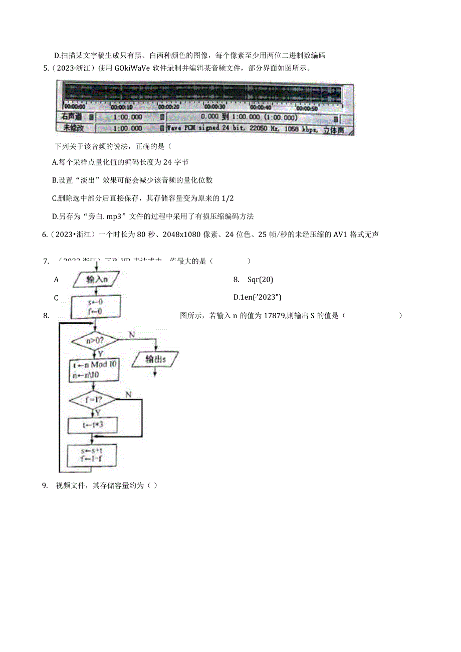 浙江省普通高校招生2023年6月信息技术选考试卷.docx_第3页