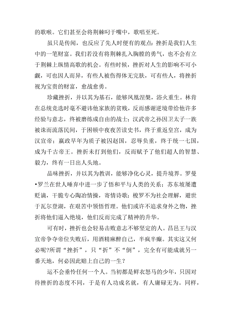 挫折是人生的财富主题发言五篇.docx_第2页