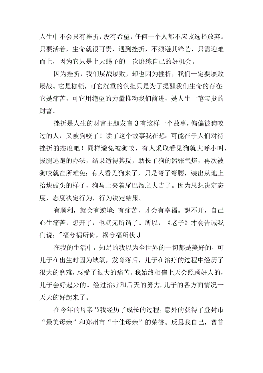 挫折是人生的财富主题发言五篇.docx_第3页