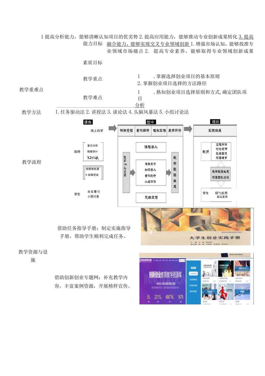 大学生创新创业基本能力训导教案1316学时创业项目的选取创业机会的识别.docx_第2页