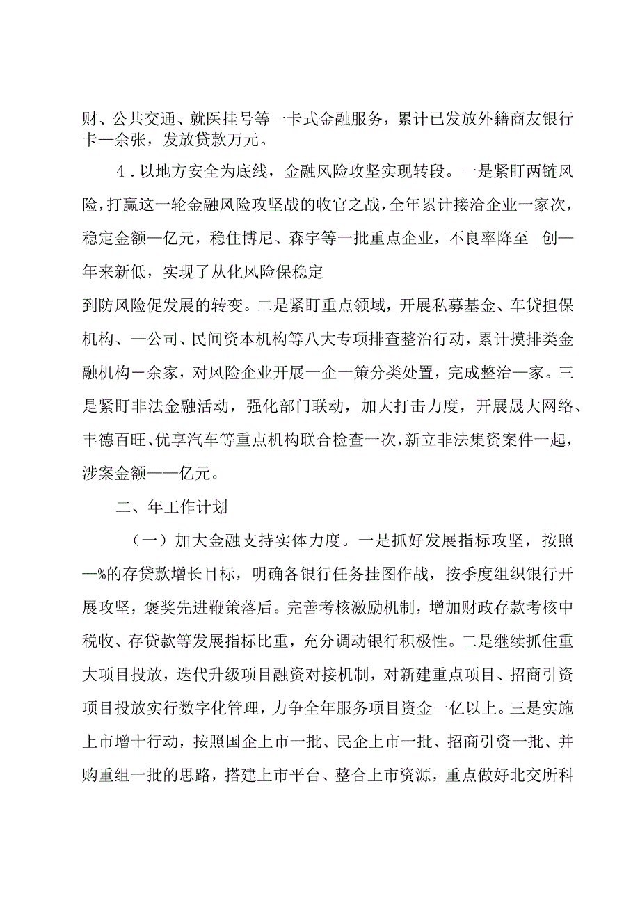 年度改革工作计划.docx_第3页