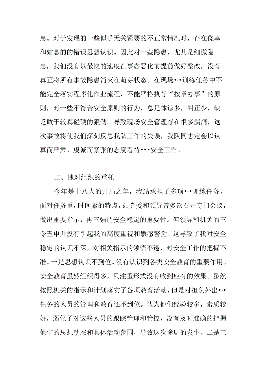 某单位安全应急事故检讨书.docx_第2页