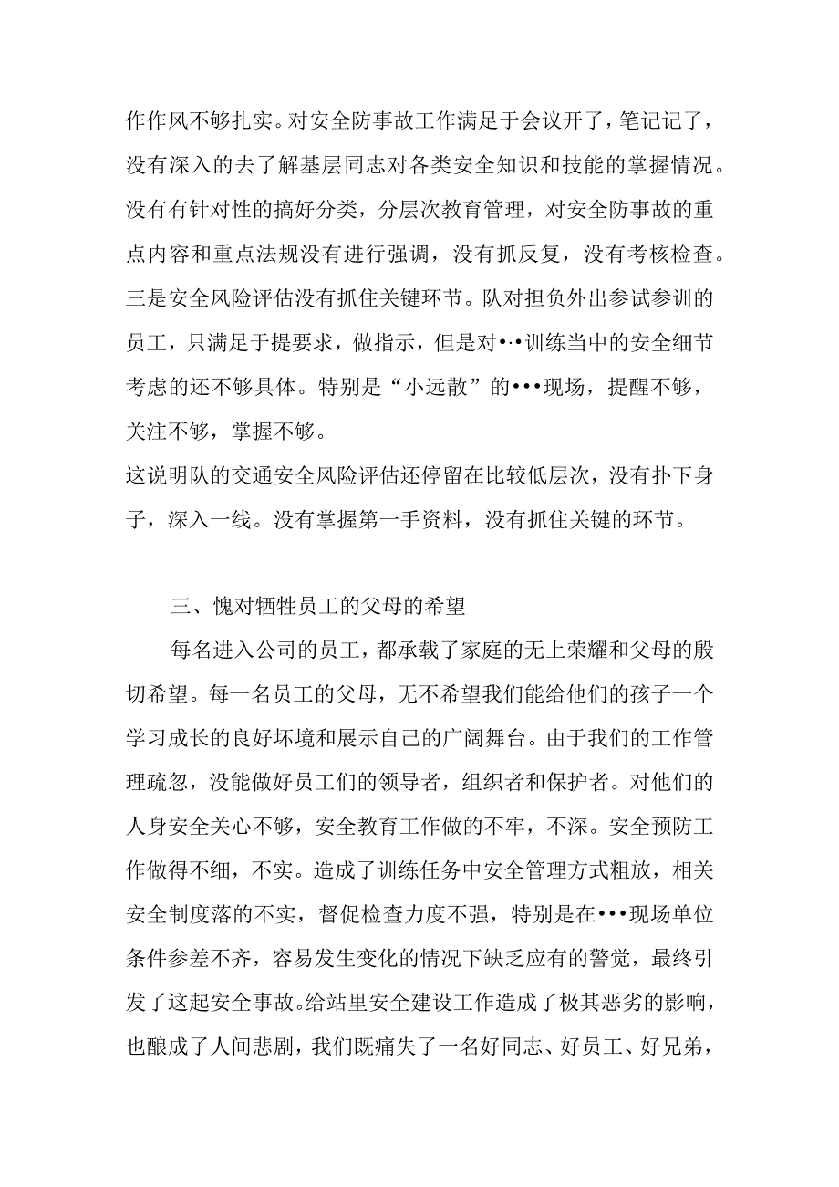 某单位安全应急事故检讨书.docx_第3页