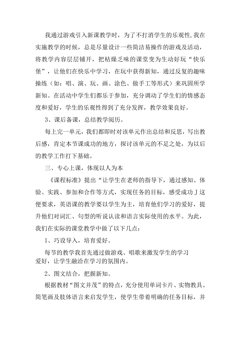 新教师帮扶总结与反思篇4篇.docx_第2页