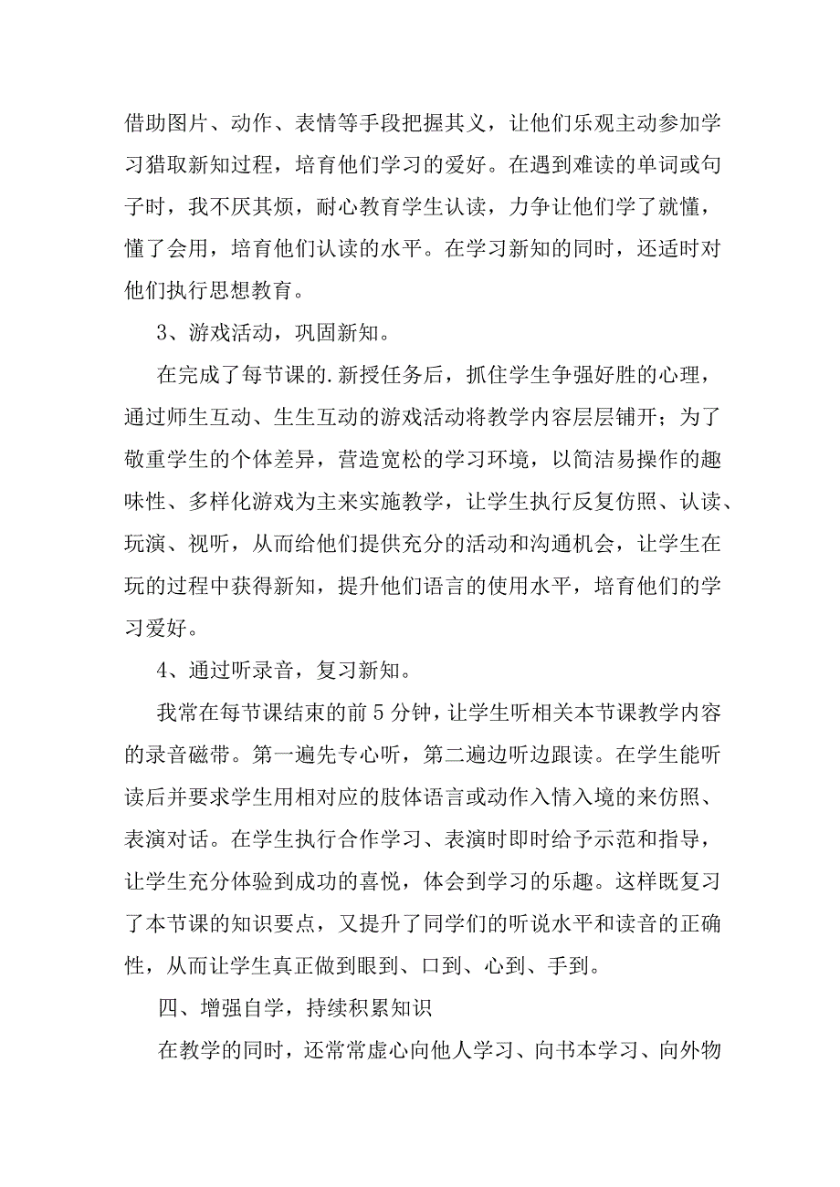 新教师帮扶总结与反思篇4篇.docx_第3页