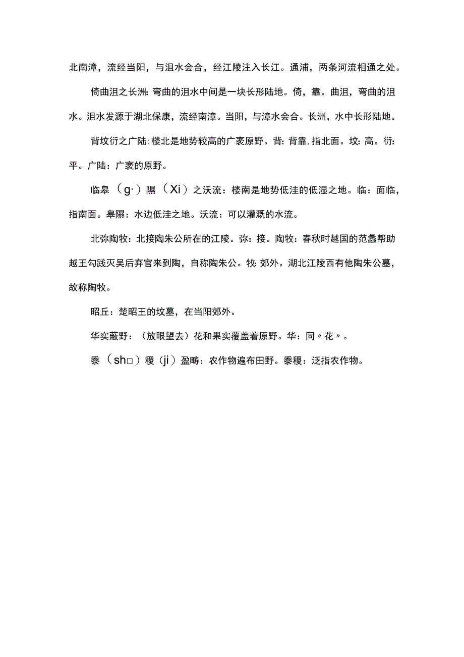 涕横坠而弗禁弗的意思.docx_第3页