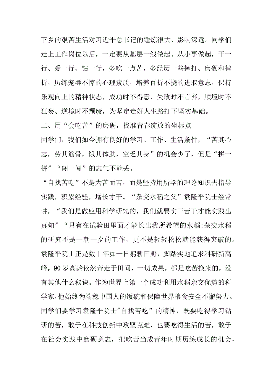 某学院院长在2023届毕业典礼上的讲话：在自找苦吃中收获甘甜.docx_第3页