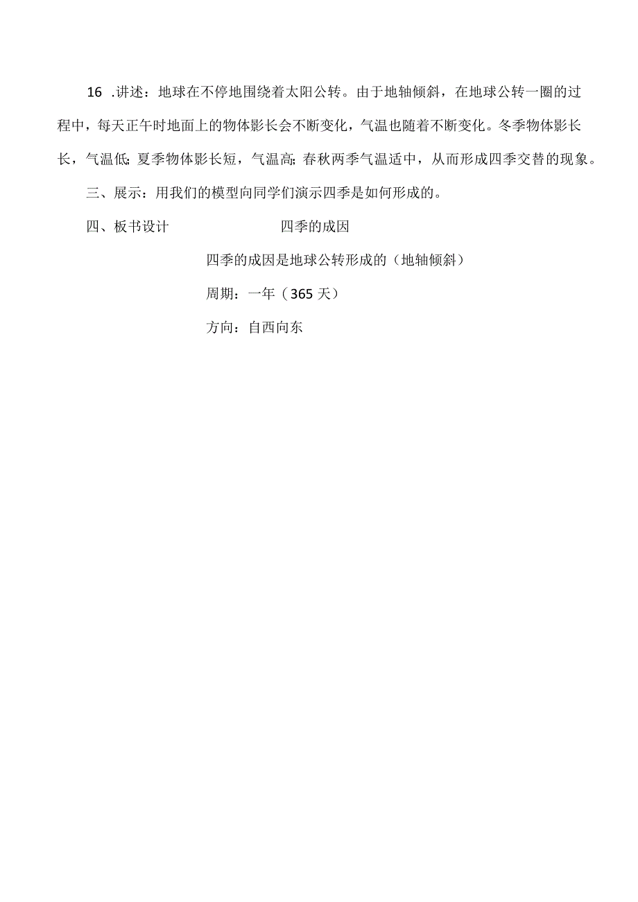 大象版科学五年级下册35《四季的成因》教案.docx_第3页