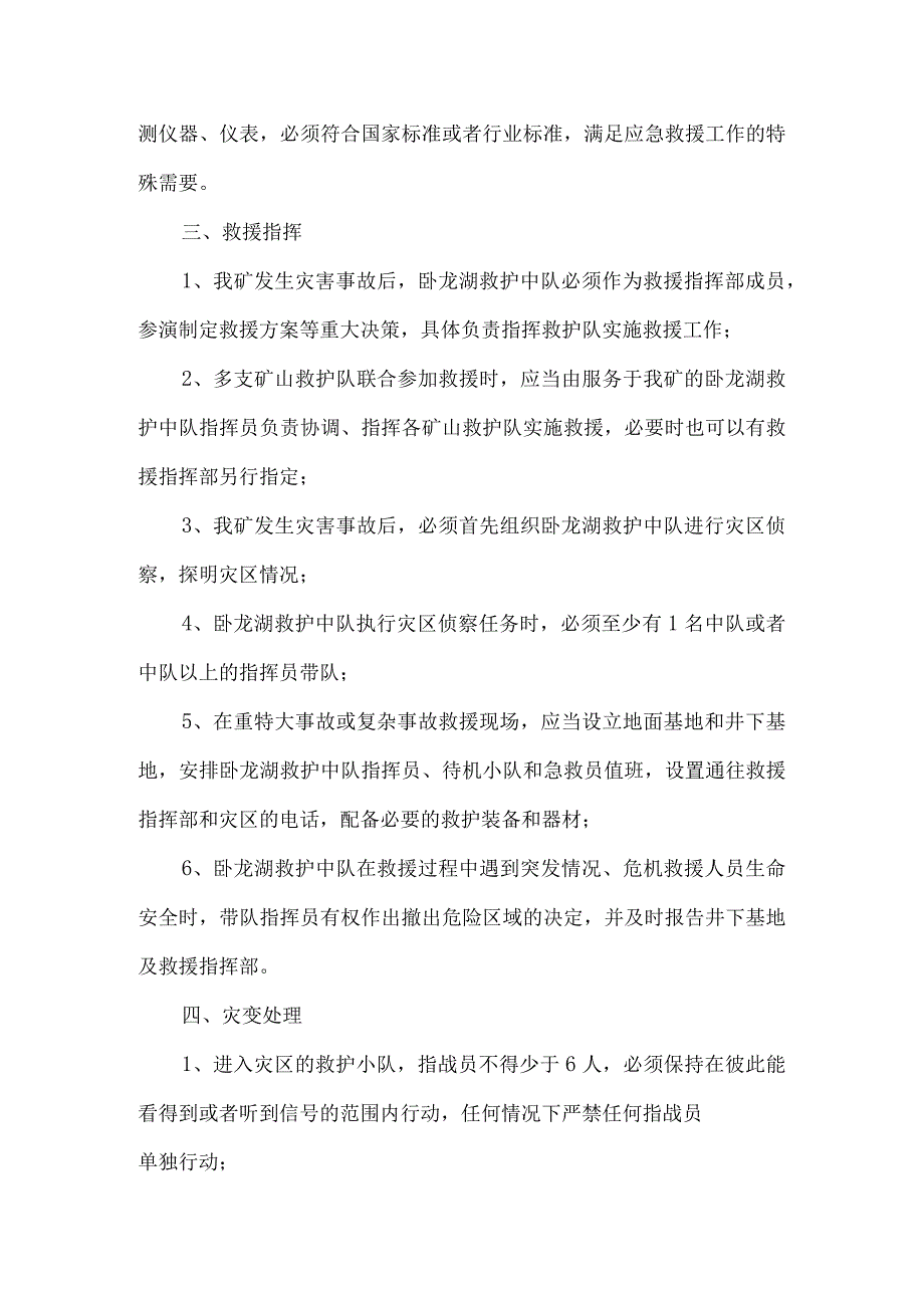 煤矿应急救援队伍管理制度.docx_第3页